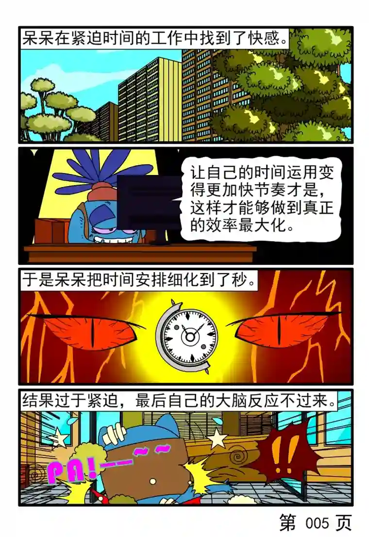 呆呆和瓜瓜紧迫的时间合理应用