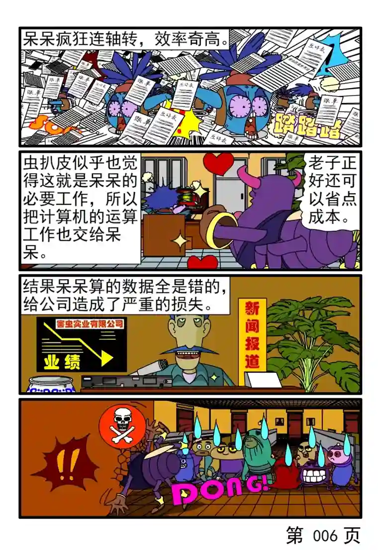 呆呆和瓜瓜紧迫的时间合理应用