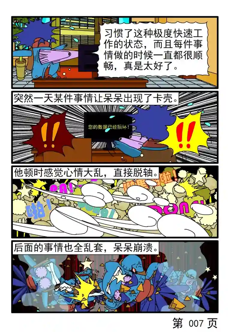 呆呆和瓜瓜紧迫的时间合理应用