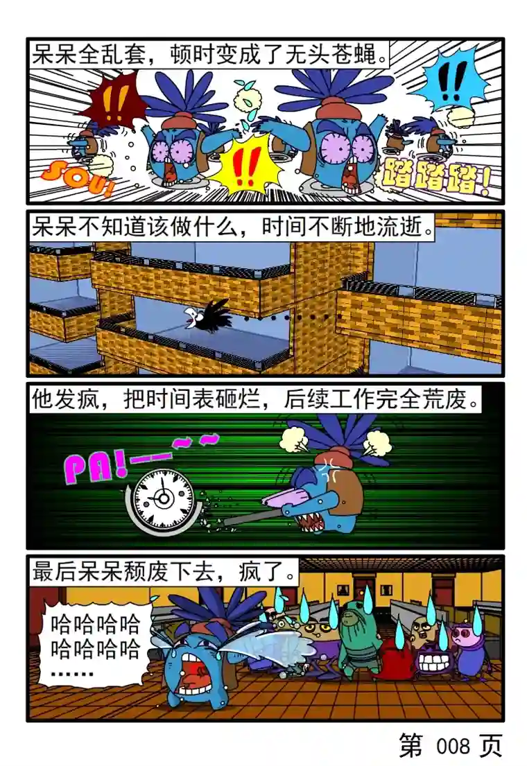 呆呆和瓜瓜紧迫的时间合理应用