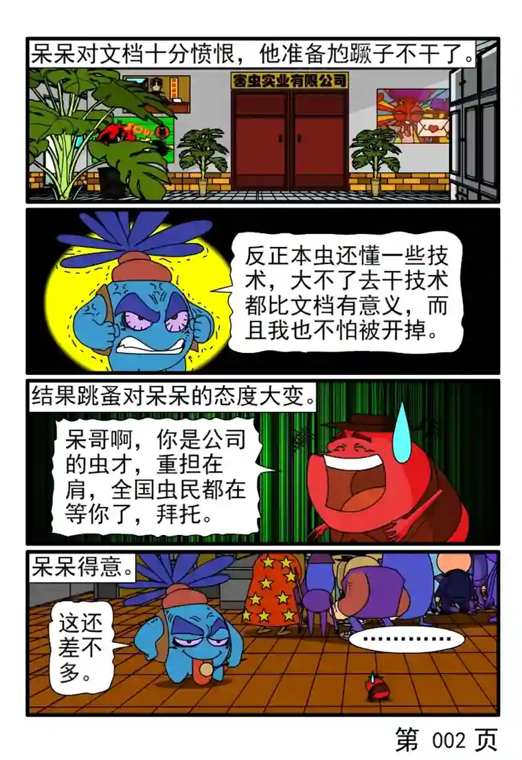 呆呆和瓜瓜写文档写出成就感