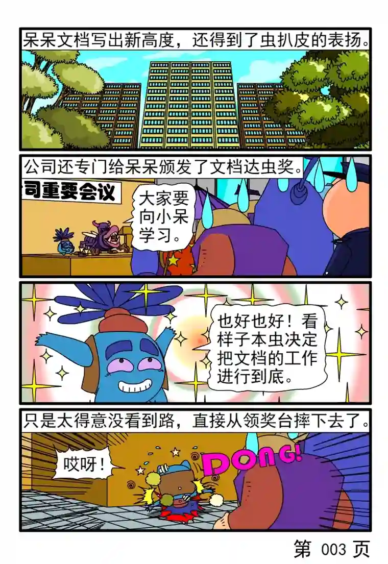 呆呆和瓜瓜写文档写出成就感