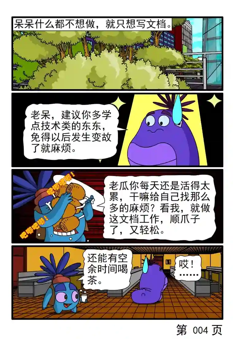 呆呆和瓜瓜写文档写出成就感