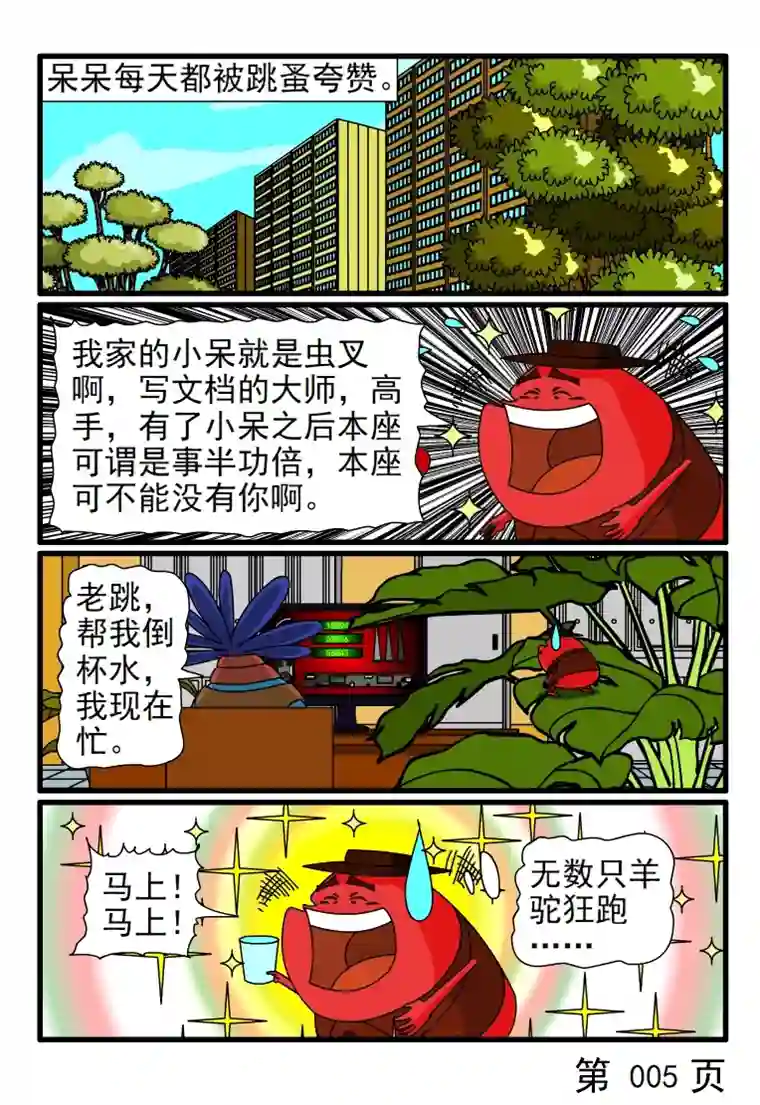 呆呆和瓜瓜写文档写出成就感