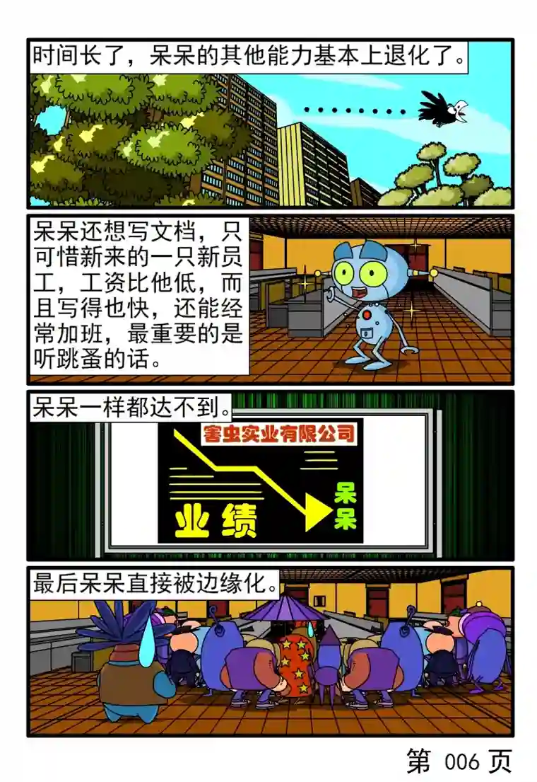 呆呆和瓜瓜写文档写出成就感