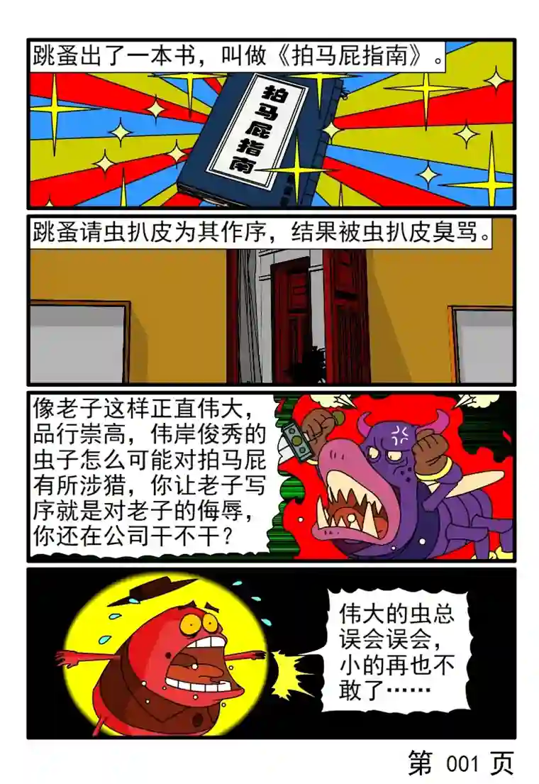 呆呆和瓜瓜拍马屁指南