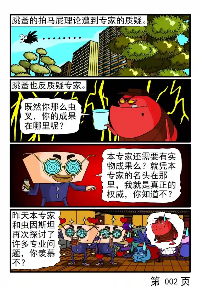 呆呆和瓜瓜拍马屁指南