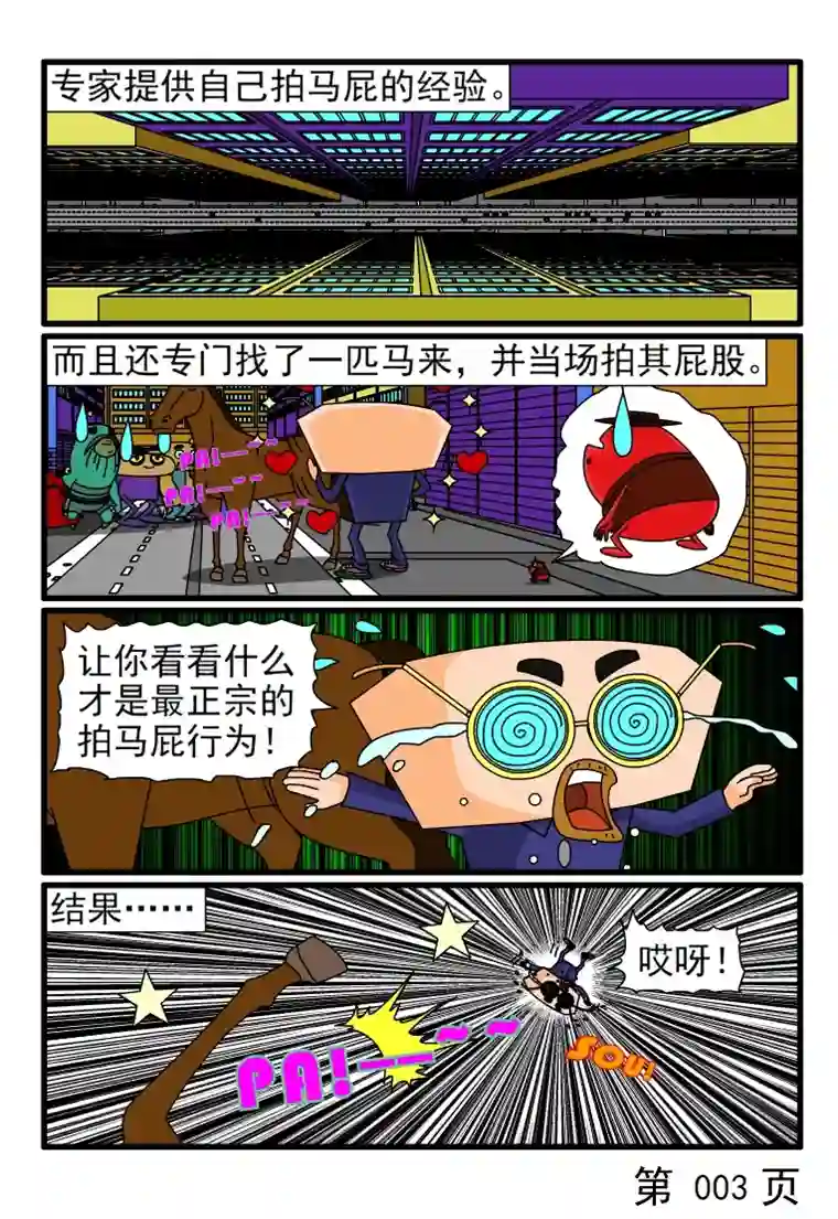 呆呆和瓜瓜拍马屁指南