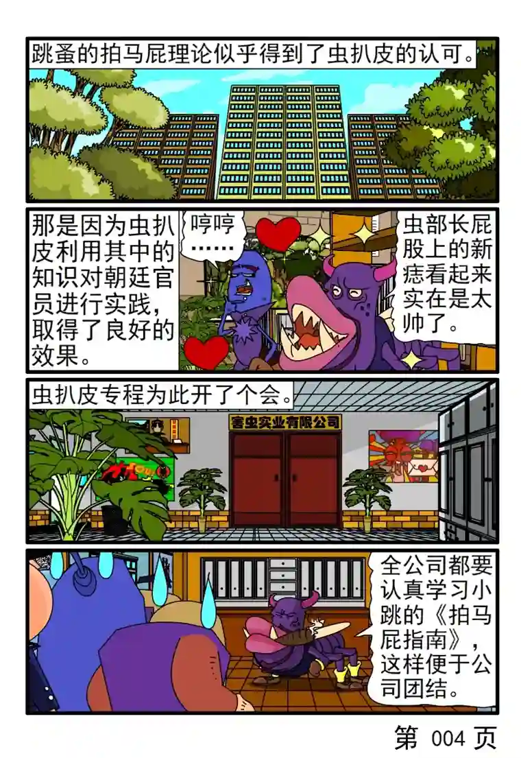 呆呆和瓜瓜拍马屁指南