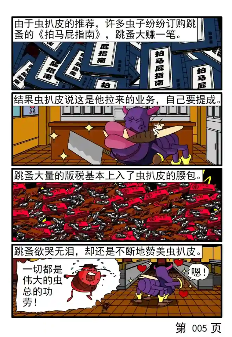 呆呆和瓜瓜拍马屁指南