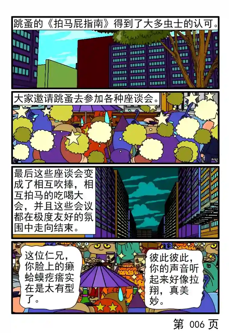 呆呆和瓜瓜拍马屁指南