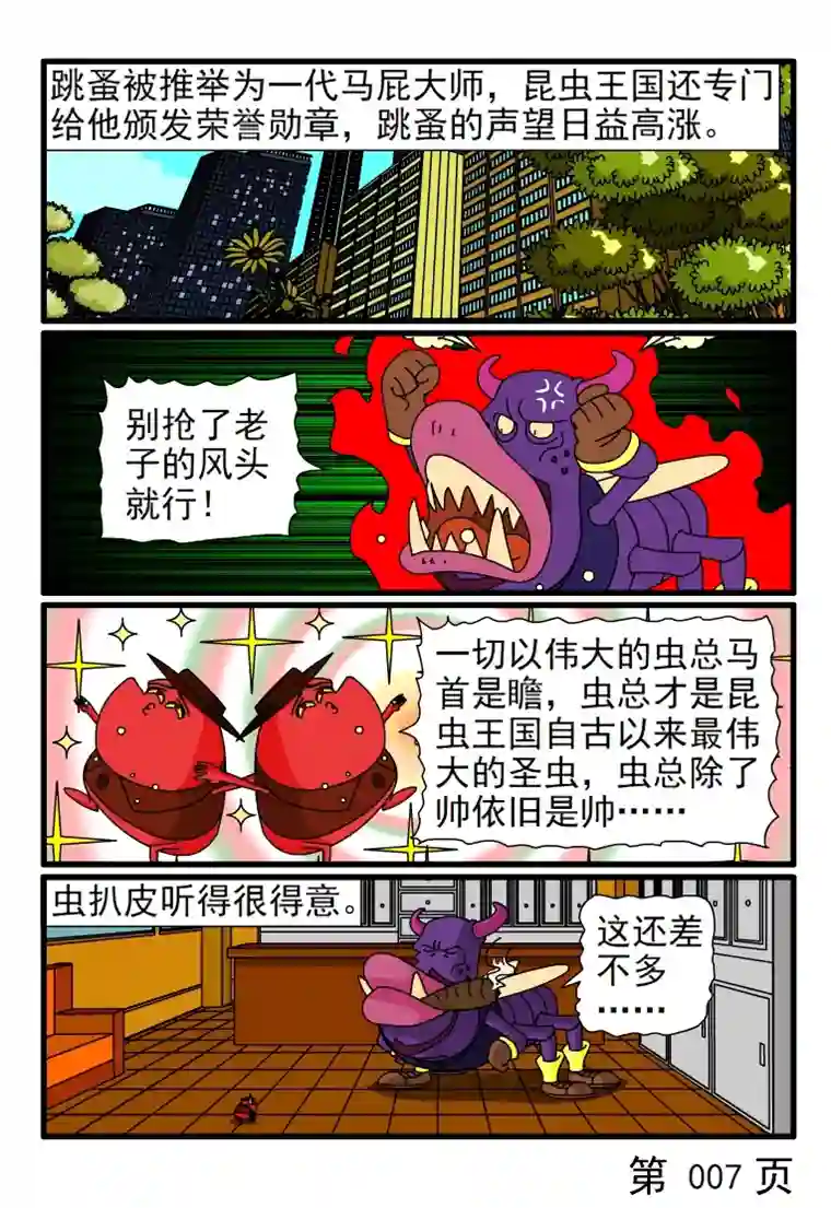 呆呆和瓜瓜拍马屁指南