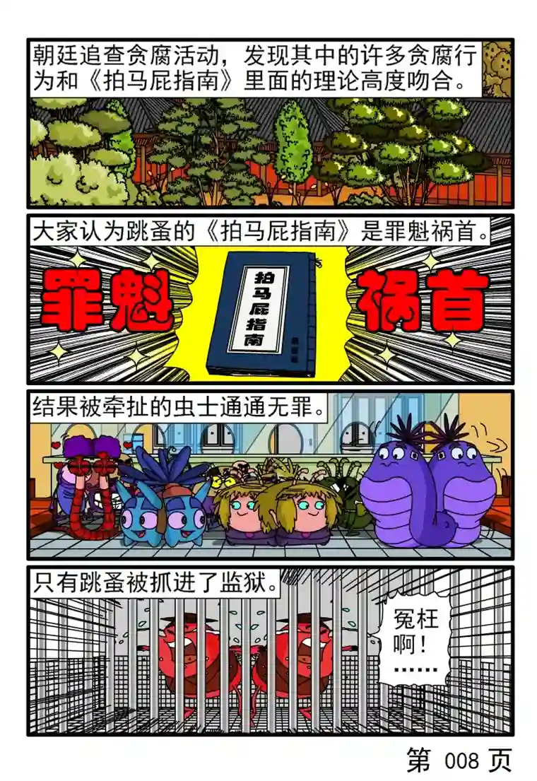 呆呆和瓜瓜拍马屁指南