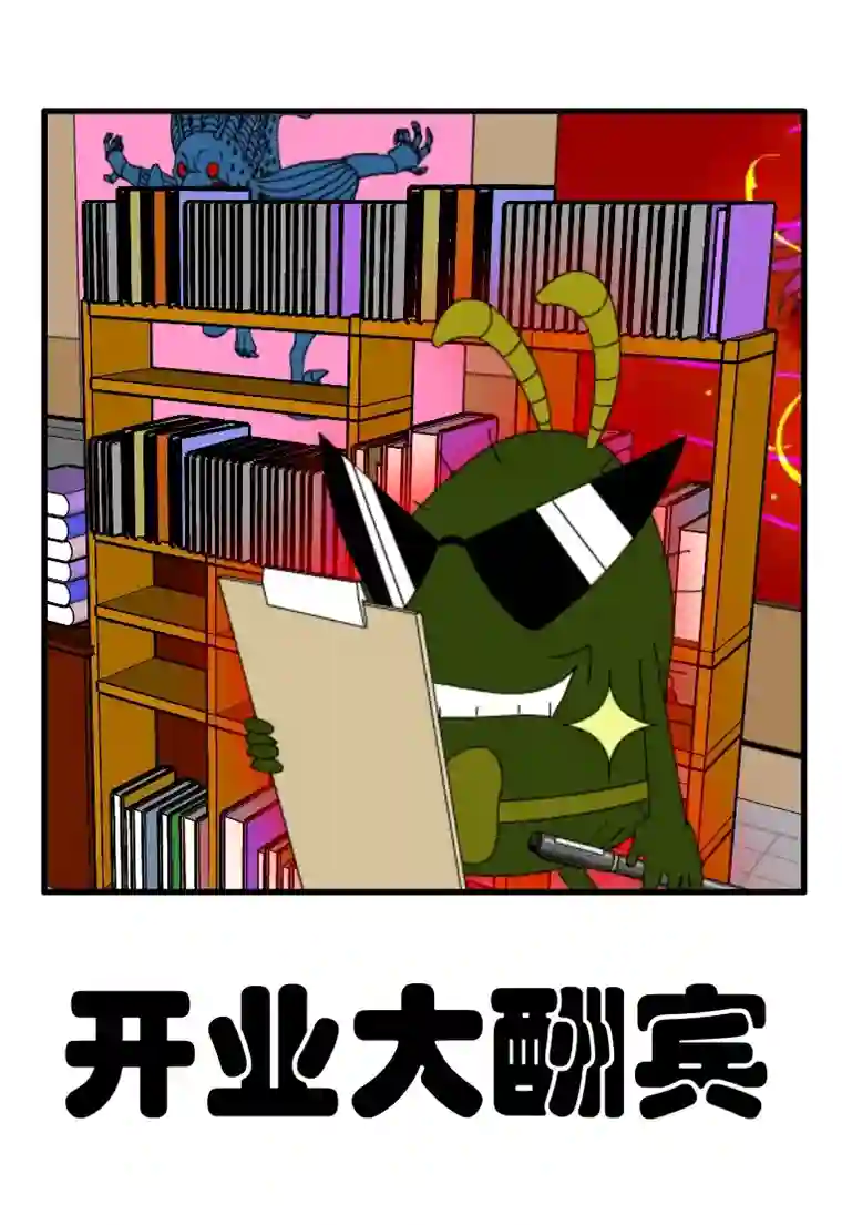 呆呆和瓜瓜开业大酬宾