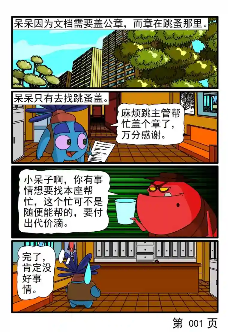 呆呆和瓜瓜盖章