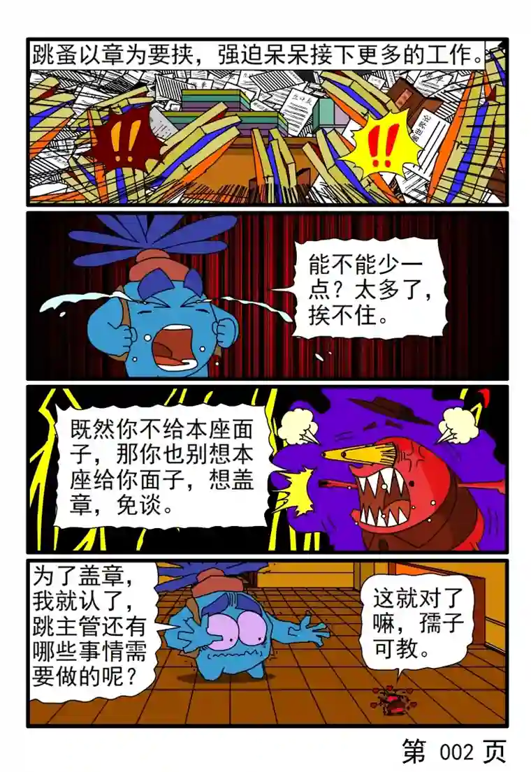 呆呆和瓜瓜盖章