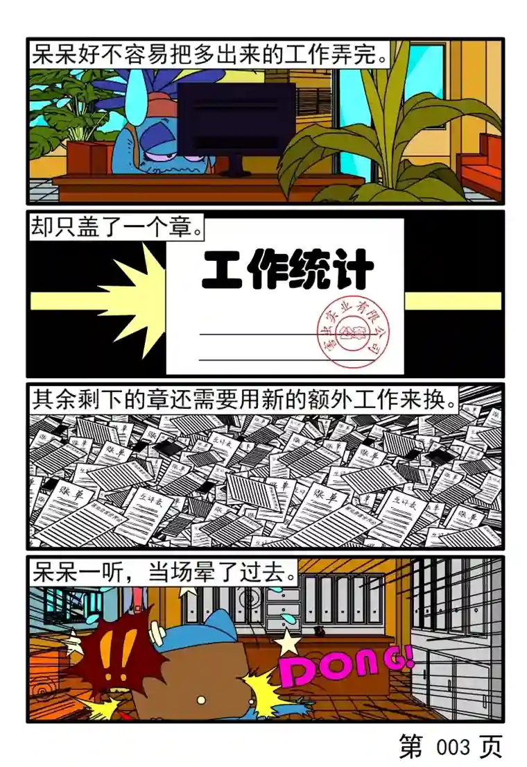 呆呆和瓜瓜盖章