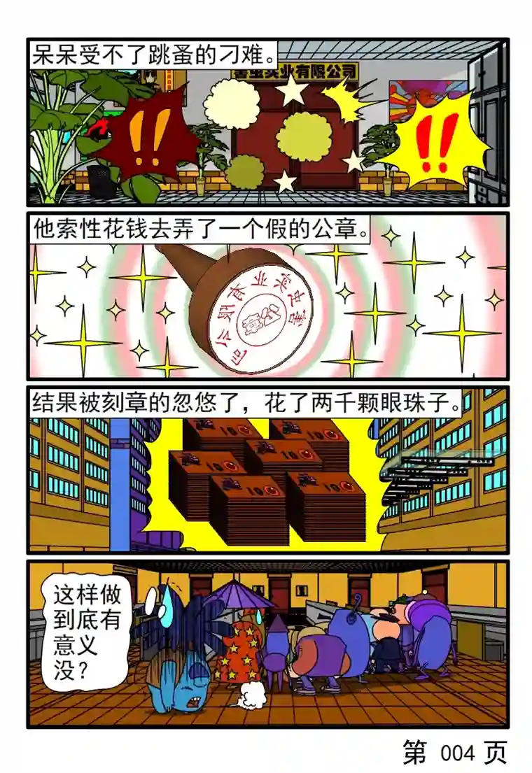 呆呆和瓜瓜盖章