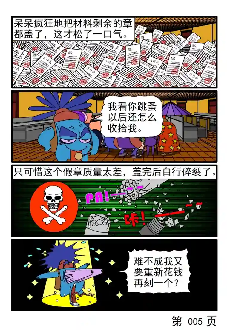 呆呆和瓜瓜盖章