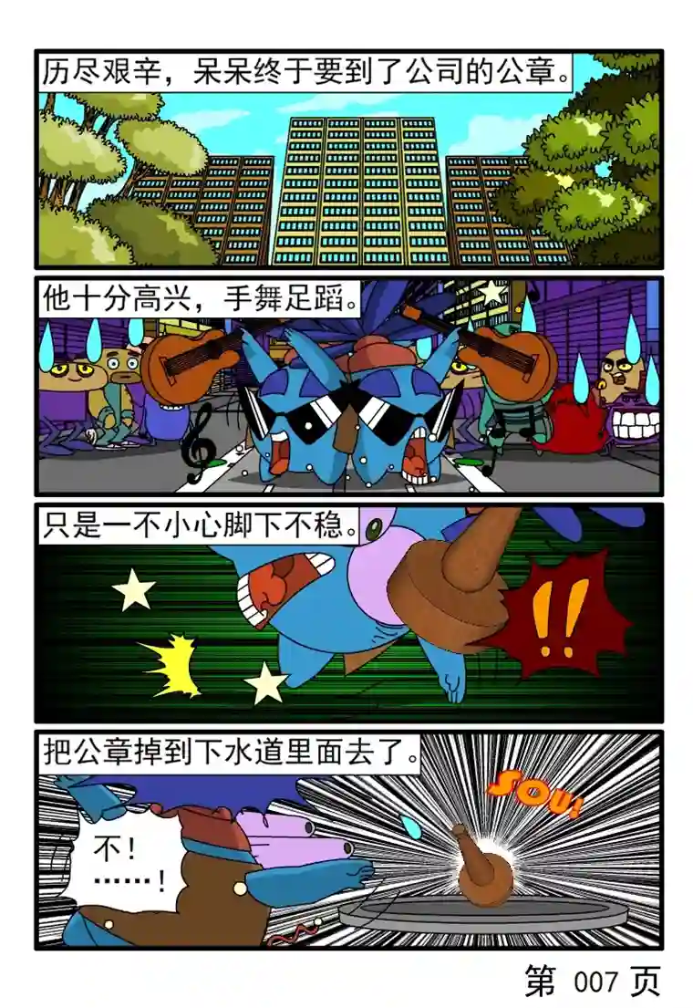 呆呆和瓜瓜盖章