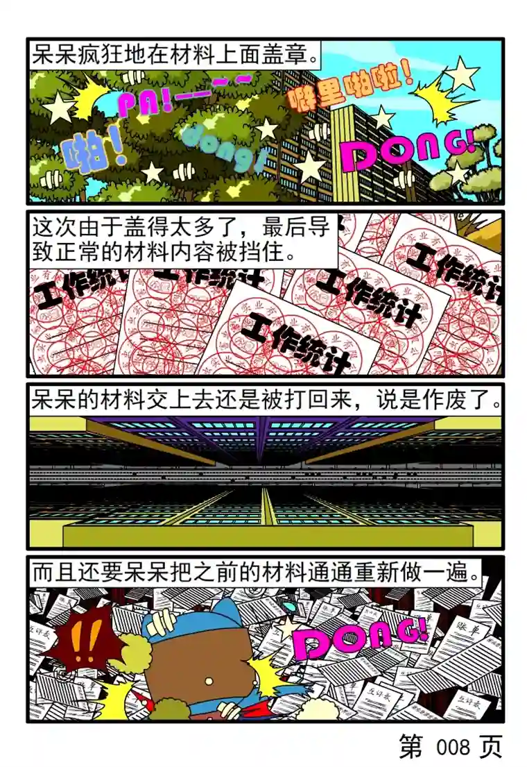 呆呆和瓜瓜盖章