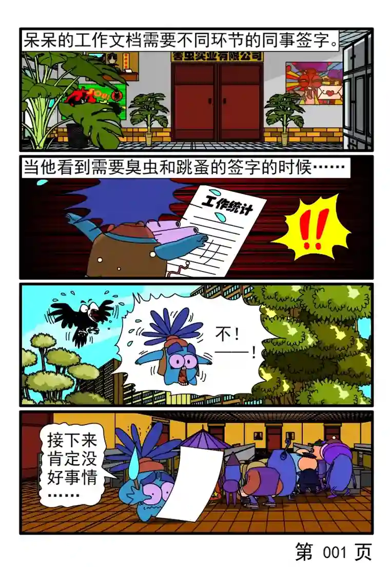 呆呆和瓜瓜没完没了的签字