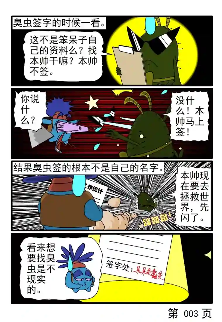 呆呆和瓜瓜没完没了的签字