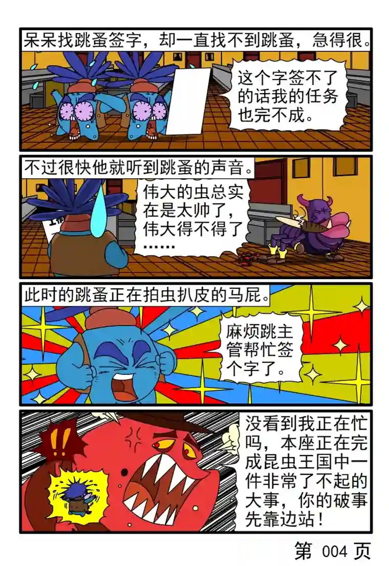 呆呆和瓜瓜没完没了的签字