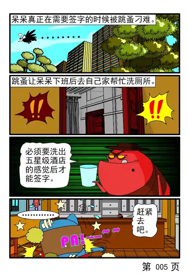 呆呆和瓜瓜没完没了的签字