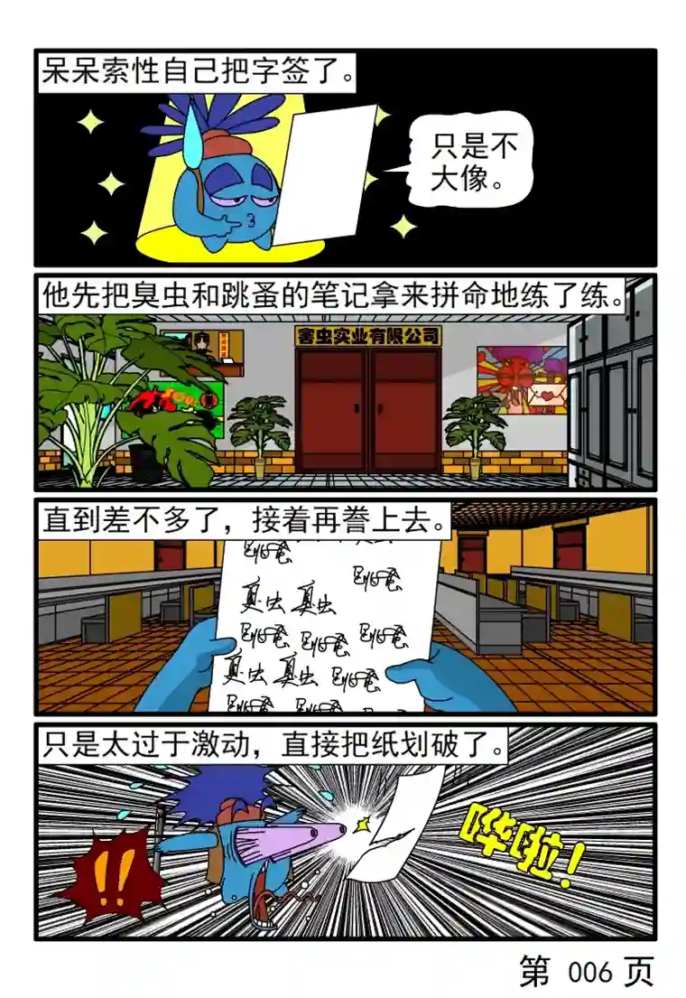 呆呆和瓜瓜没完没了的签字