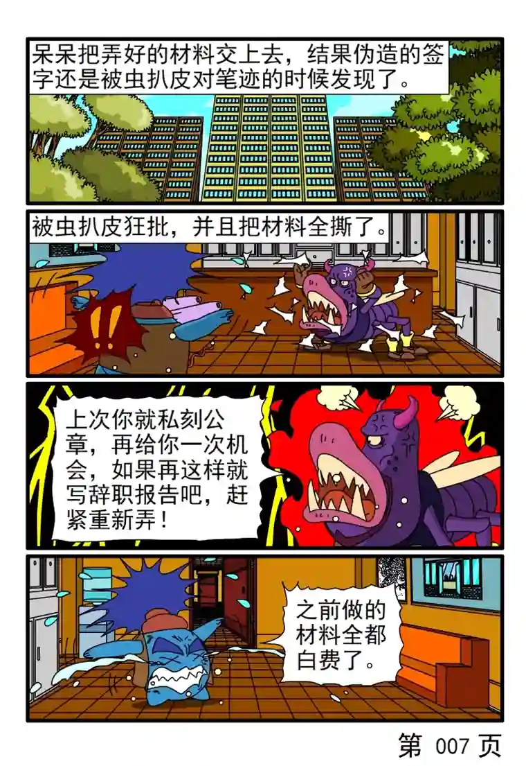 呆呆和瓜瓜没完没了的签字