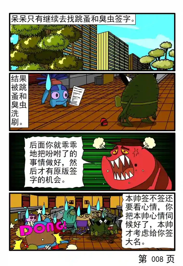 呆呆和瓜瓜没完没了的签字