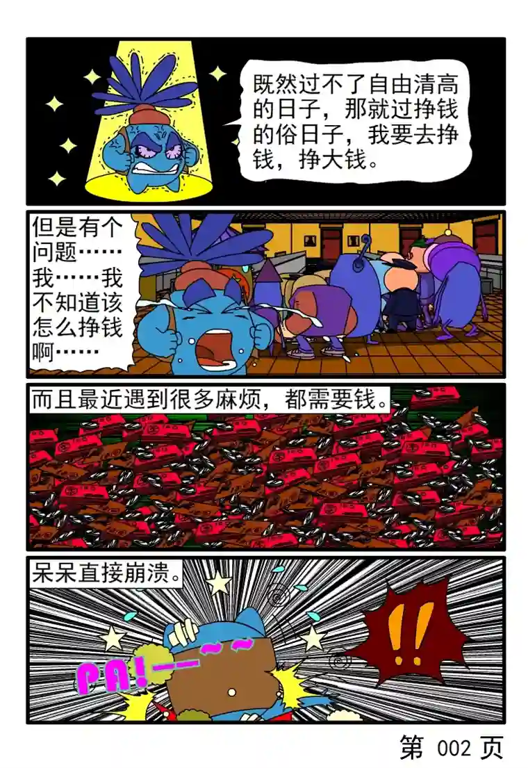 呆呆和瓜瓜钱才是王道