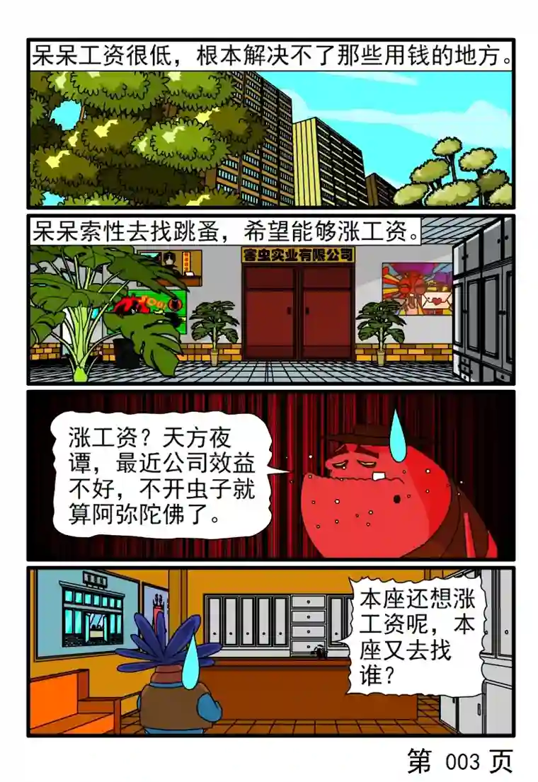 呆呆和瓜瓜钱才是王道