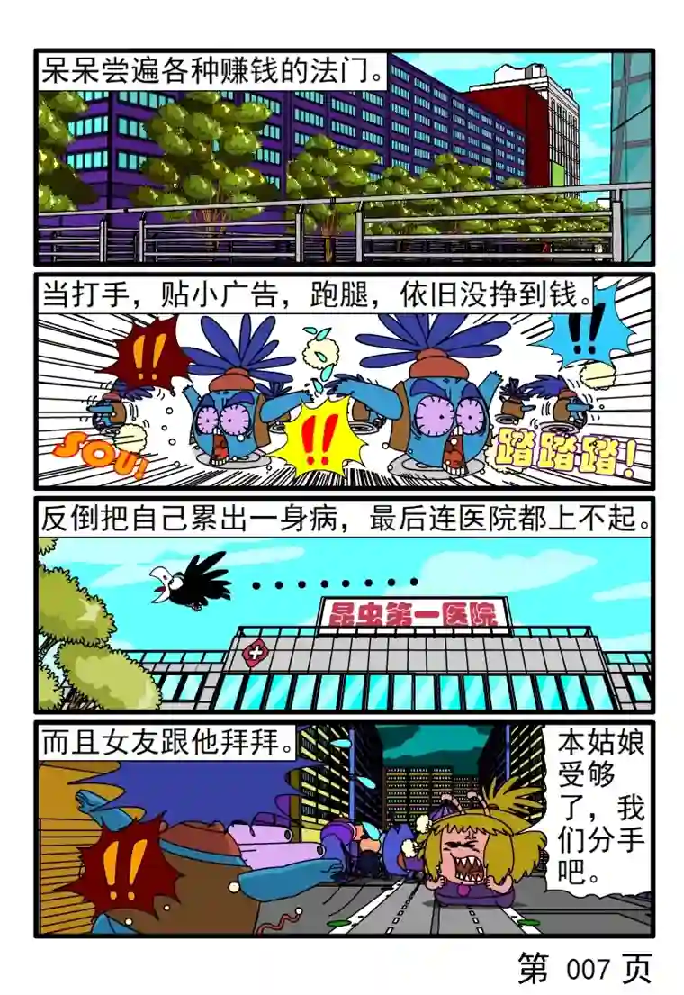 呆呆和瓜瓜钱才是王道