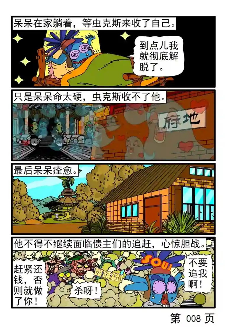 呆呆和瓜瓜钱才是王道