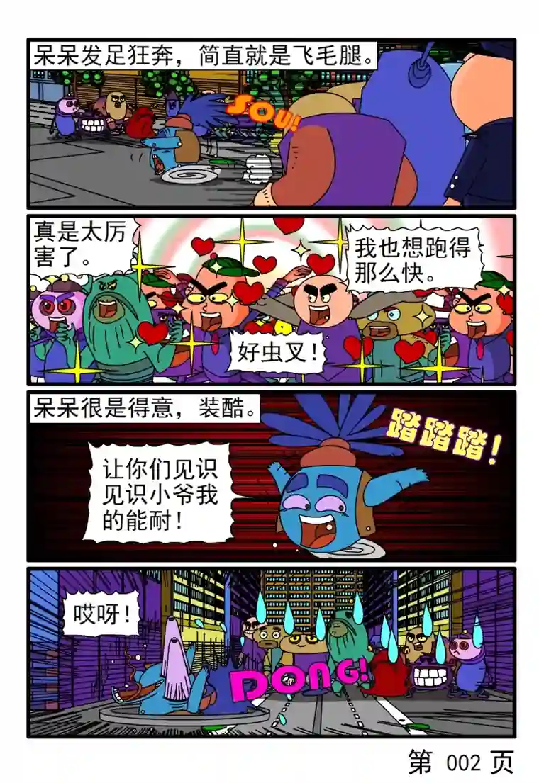 呆呆和瓜瓜着急忙慌赶班车