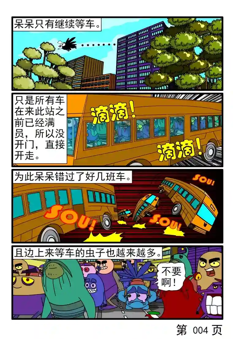 呆呆和瓜瓜着急忙慌赶班车