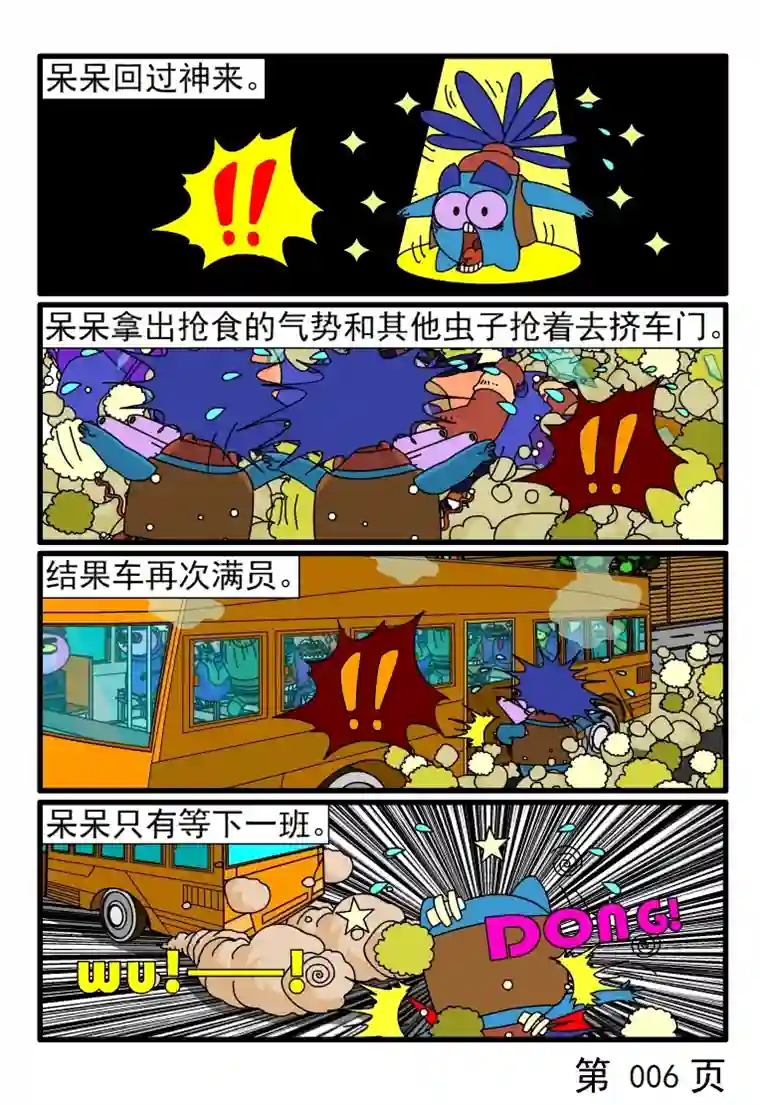 呆呆和瓜瓜着急忙慌赶班车