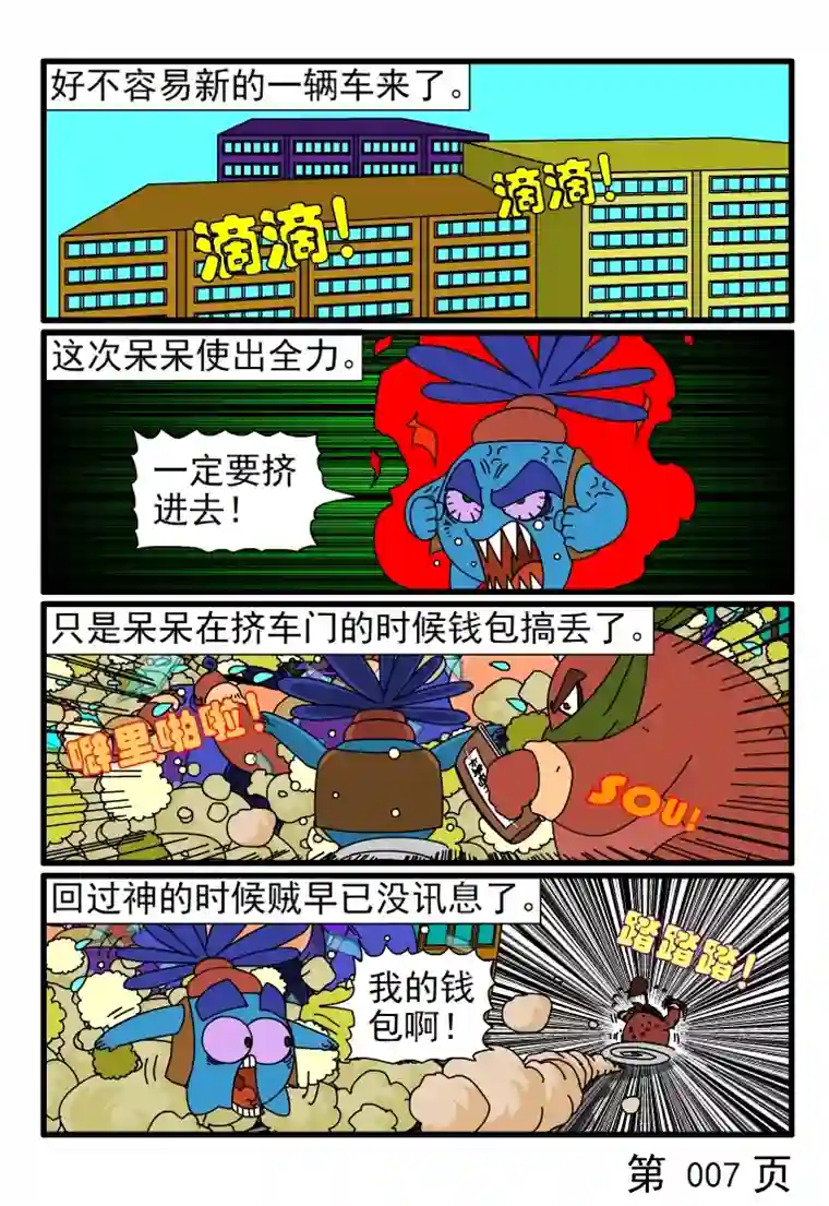 呆呆和瓜瓜着急忙慌赶班车