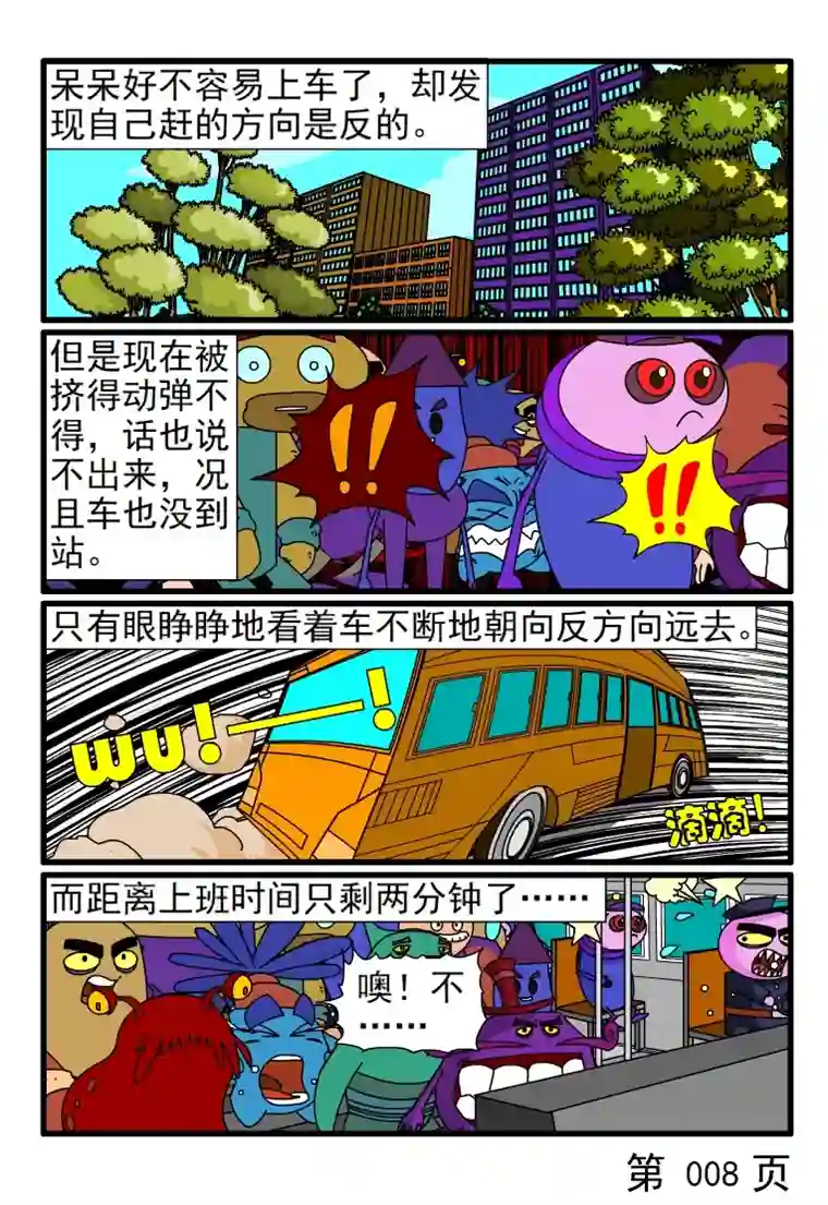 呆呆和瓜瓜着急忙慌赶班车