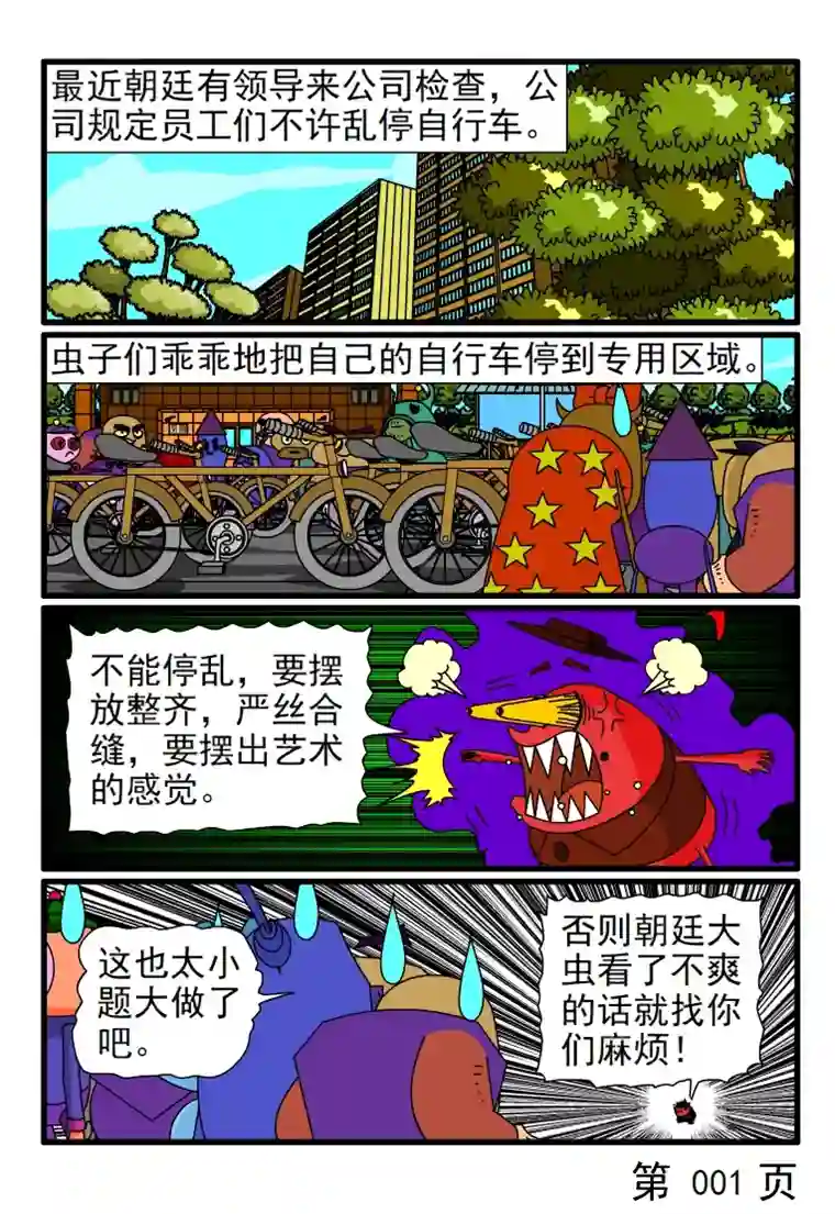 呆呆和瓜瓜不准乱停自行车