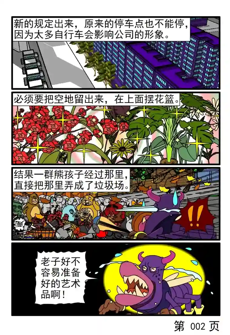 呆呆和瓜瓜不准乱停自行车