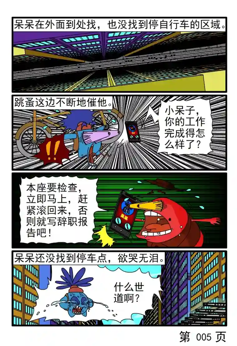 呆呆和瓜瓜不准乱停自行车