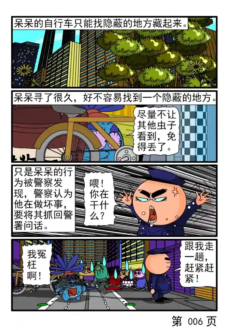 呆呆和瓜瓜不准乱停自行车