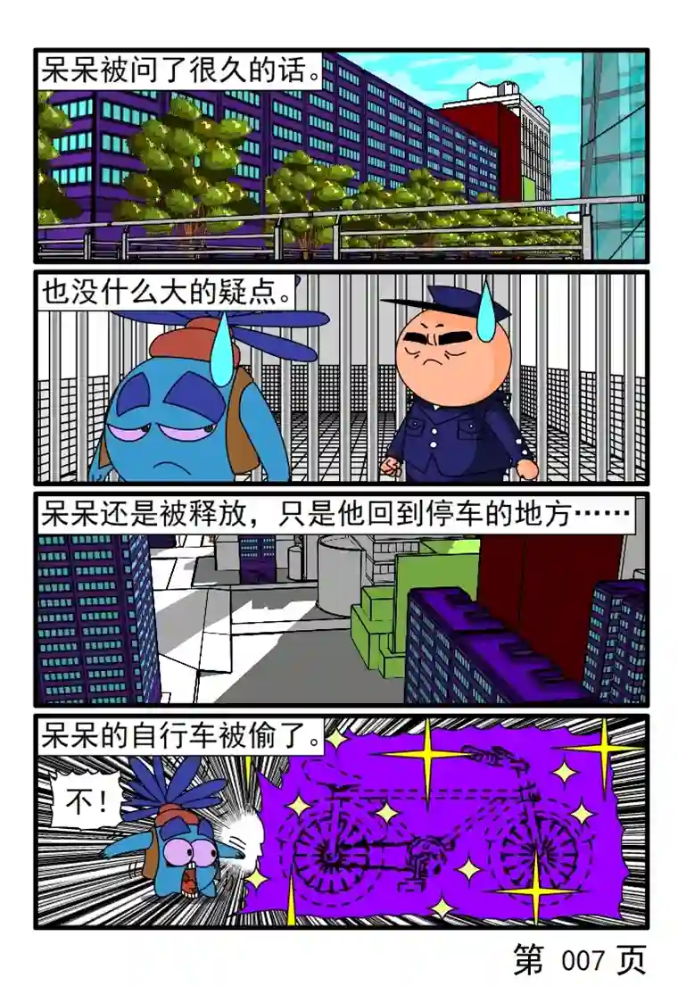 呆呆和瓜瓜不准乱停自行车