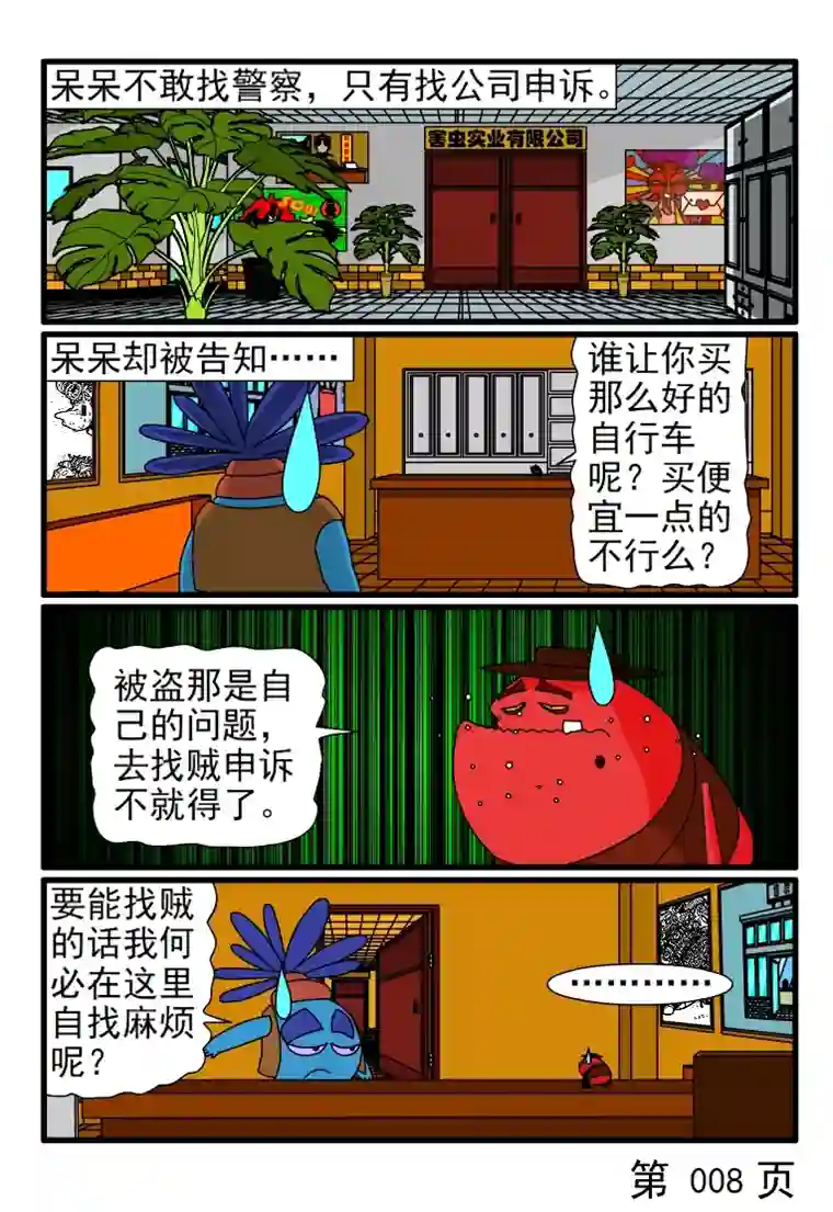 呆呆和瓜瓜不准乱停自行车