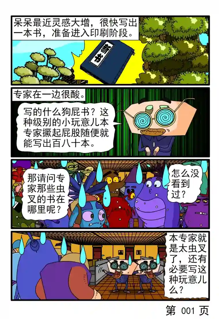 呆呆和瓜瓜出书要挂名