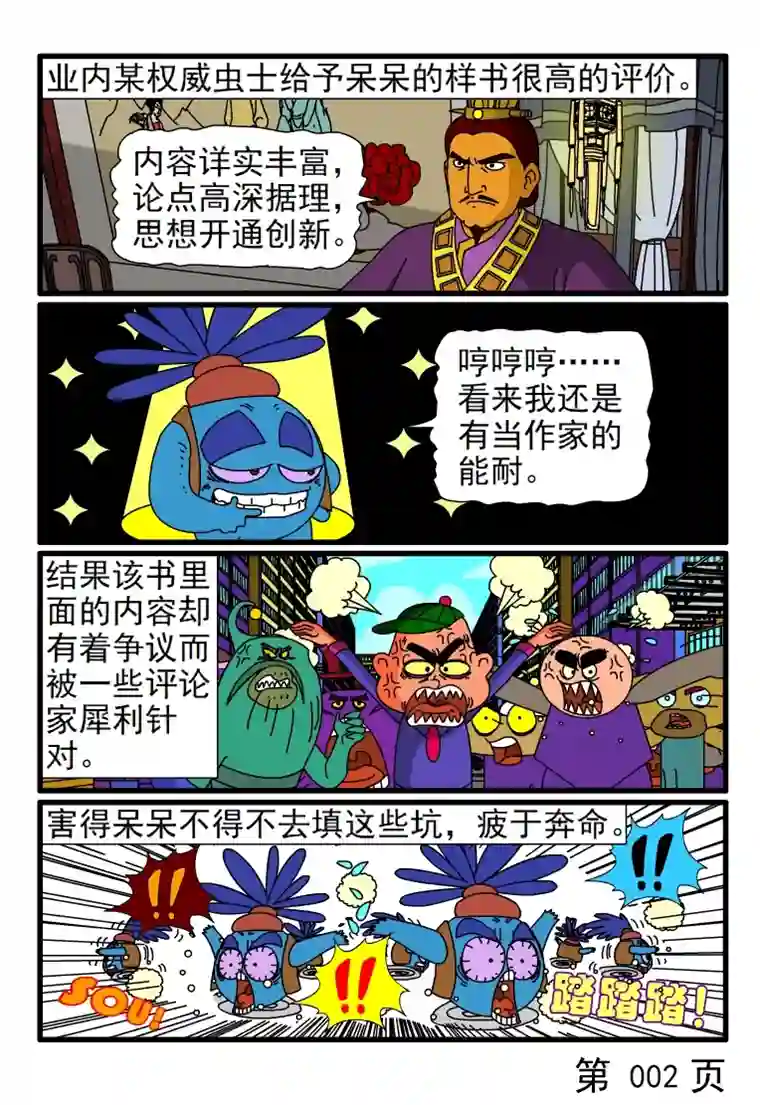 呆呆和瓜瓜出书要挂名