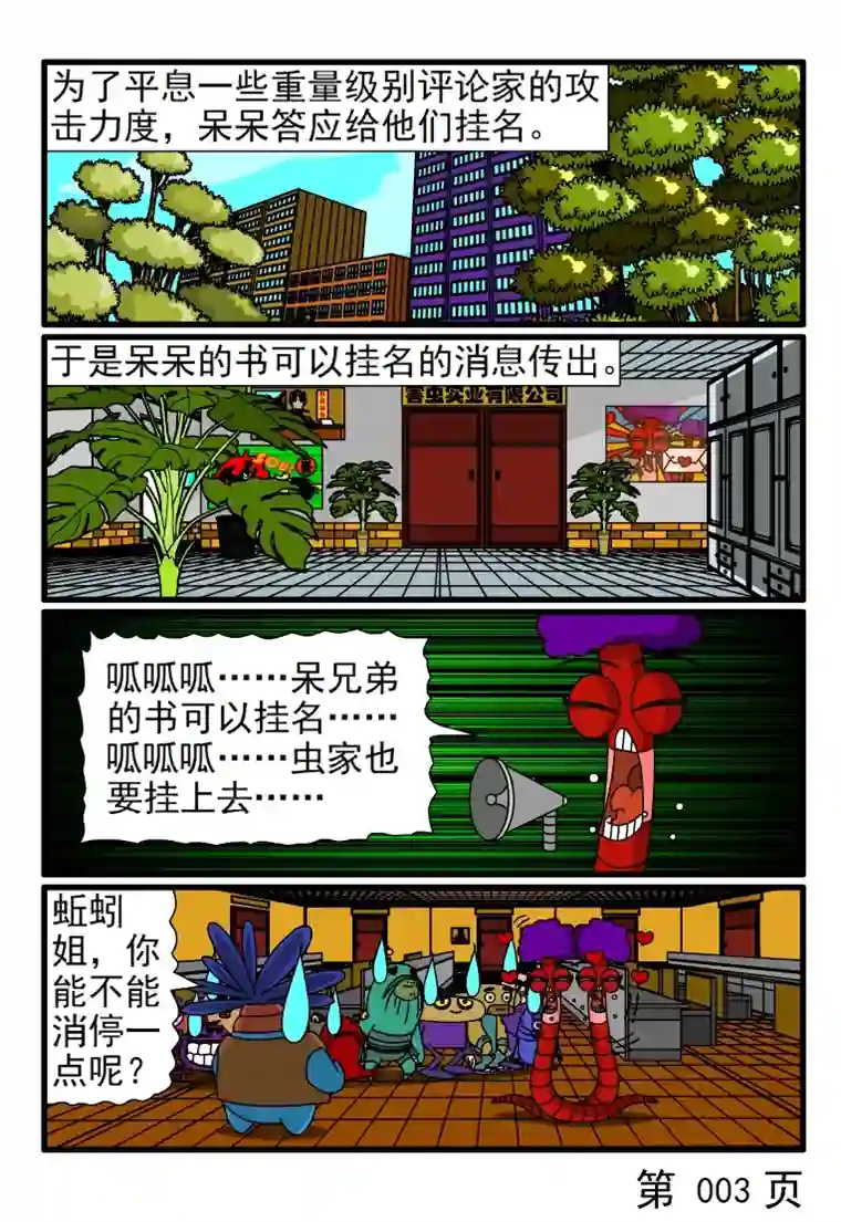 呆呆和瓜瓜出书要挂名